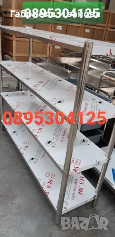 Рафтове от неръждаема стомана! Чисто нови! Топ качество и Цени от 139лв