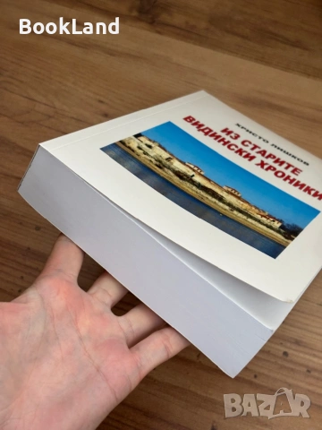 Из старите видински хроники – Христо Лишков| нов екземпляр  , снимка 5 - Други - 53960279