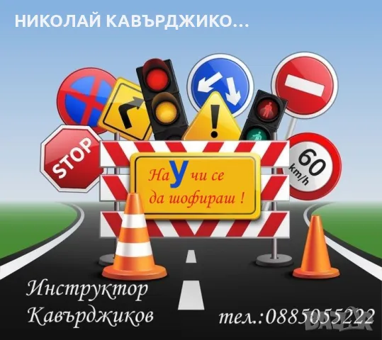 Опреснителни часове по шофиране! , снимка 1