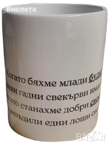 Персонализирани чаши за кафе или чай , снимка 4 - Други - 53522390