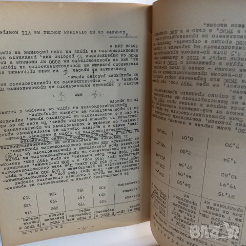 Стара! Икономика на социалистическото селско стопанство 1958 г., снимка 3 - Колекции - 39440543