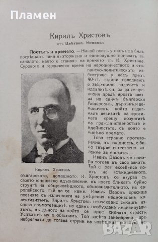 Български писатели - животъ, творчество, идеи. Томъ 5-6 Михаилъ Арнаудовъ, снимка 10 - Антикварни и старинни предмети - 42553463