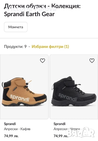 Детски  обувки SPRANDI EARTH GEAR унисекс, снимка 14 - Детски маратонки - 50683867
