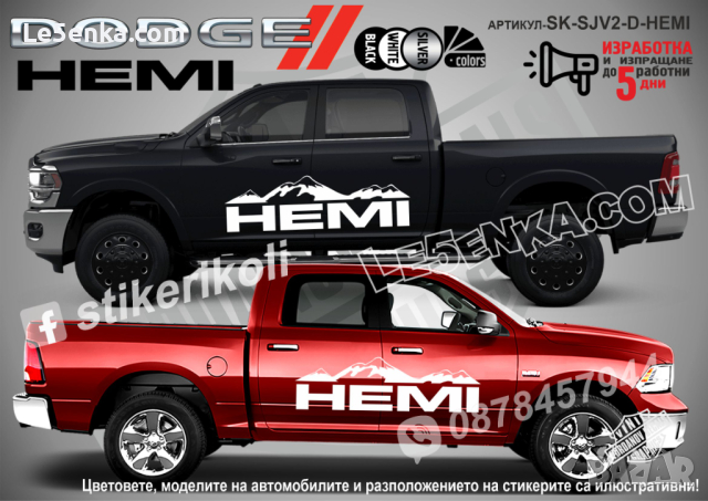 Dodge RAM стикери надписи лепенки фолио SK-SJV2-D-RAM, снимка 2 - Аксесоари и консумативи - 44509461