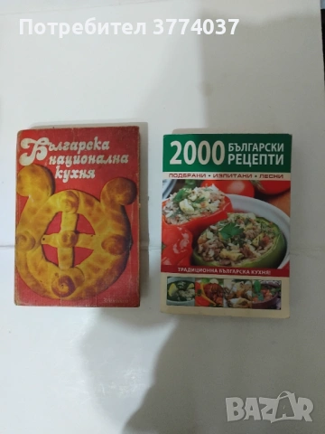 Българска национална кухня / 2000 български рецепти 0