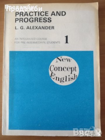 Учебно помагало по английски език ”PRACTICE AND PROGRESS” L. G. ALEXANDER 1, снимка 1 - Учебници, учебни тетрадки - 44339323