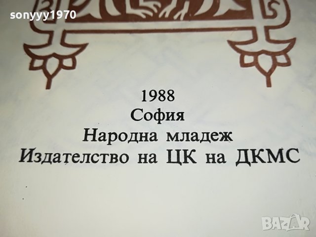 СОЛУНСКИТЕ БРАТЯ-КНИГА 1102232010, снимка 13 - Други - 39641496