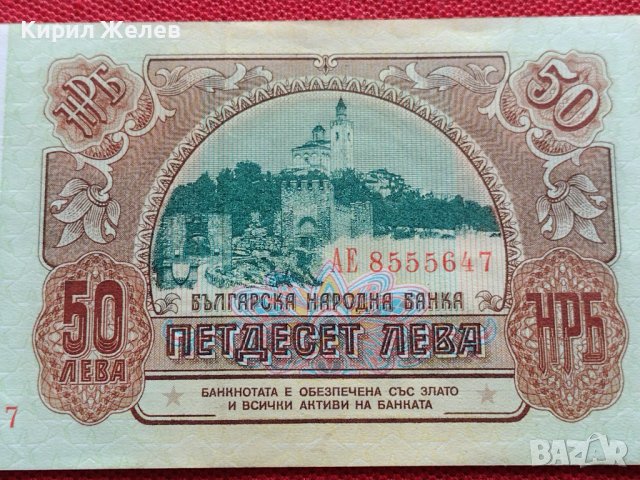 БАНКНОТА 50 лева 1990г. БЪЛГАРИЯ СТАРА РЯДКА ПЕРФЕКТНО СЪСТОЯНИЕ УНИКАТ ЗА КОЛЕКЦИЯ 34349, снимка 9 - Нумизматика и бонистика - 39134353