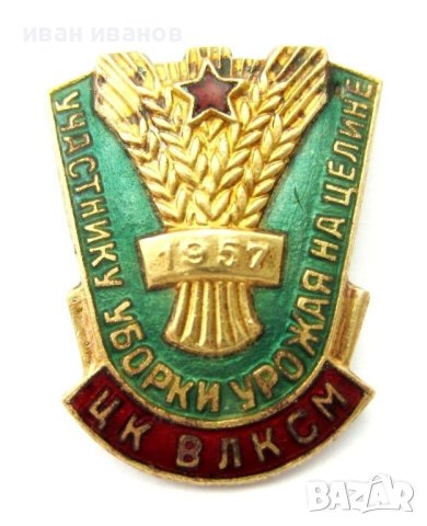 СССР-Русия-Стари съветски значки-Емайл-Колекция, снимка 15 - Колекции - 42647809