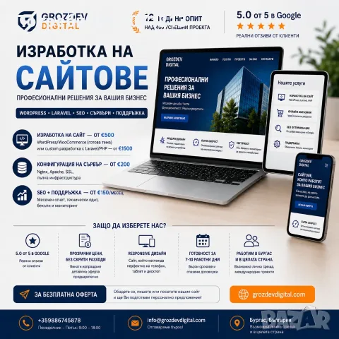 Изработка на сайтове от €500 — WordPress, Laravel, SEO | 12 г. опит, снимка 2 - Други услуги - 55809101