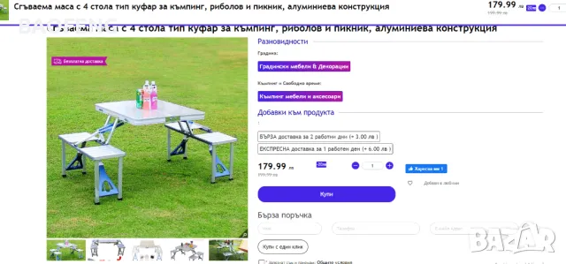 Нови от ВНОСИТЕЛ Алуминиева сгъваема маса с 4 стола за пикник ,85x67x67 см тип куфар., снимка 1