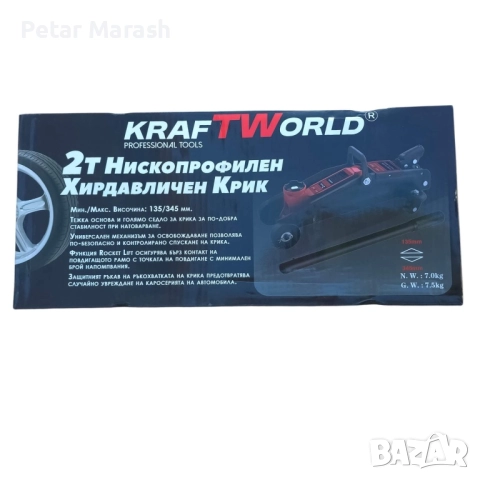 Хидравличен Крик тип Крокодил KraftWorld 2T, Нископрофилен 135–345 мм, снимка 9 - Други инструменти - 52222336