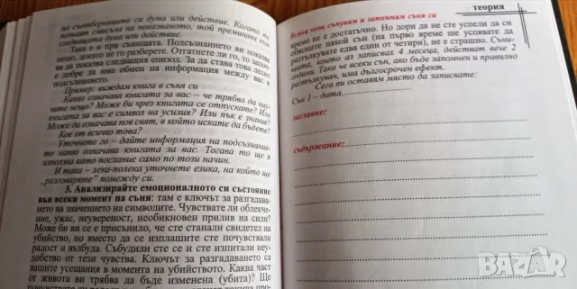 Неосъзнатото написано Аз - част 1 - тетрадка за упражнения по методиката на Джон Кехоу, снимка 4 - Психология и личностно развитие - 55790752