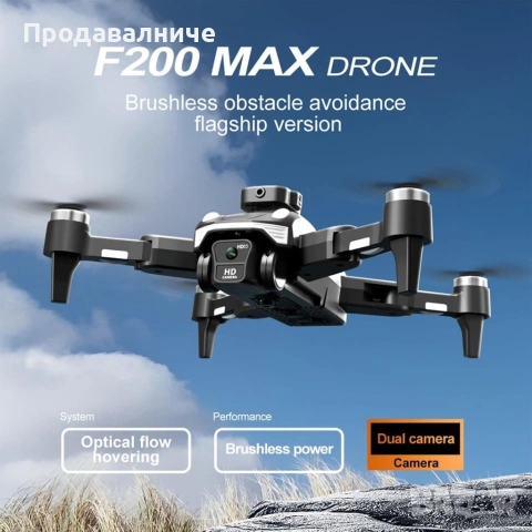 4K Безчетков дрон F200, снимка 9 - Дронове и аксесоари - 54243291