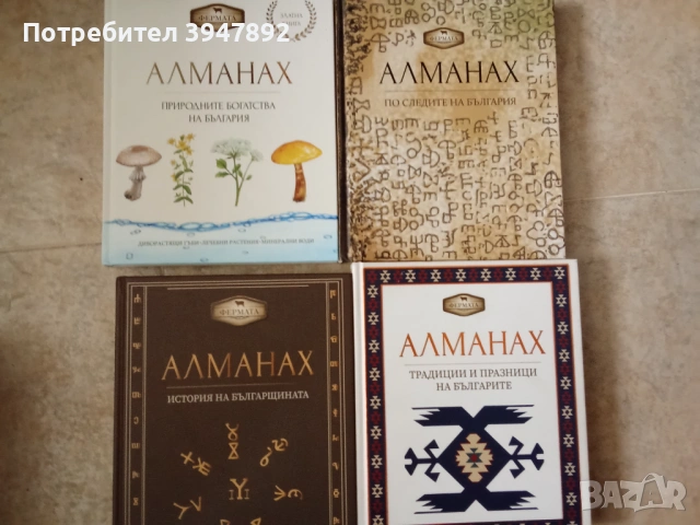 Комплект Алманах Алманаси Фермата
