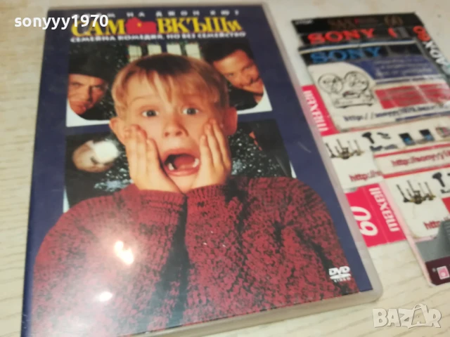 САМ В КЪЩИ ДВД 1306251721, снимка 4 - DVD филми - 50657058