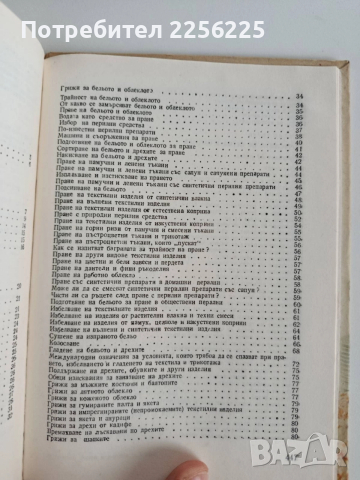 Полезни съвети и рецепти за всички, снимка 6 - Художествена литература - 52670095