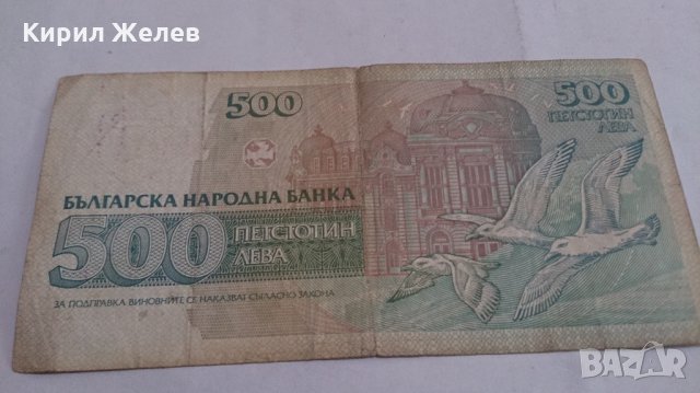 Банкнота Петстотин лева 1993 година - 15269, снимка 4 - Нумизматика и бонистика - 29357827