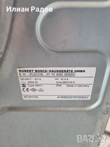 Сушилня Бош, за части, снимка 2 - Перални - 54157025