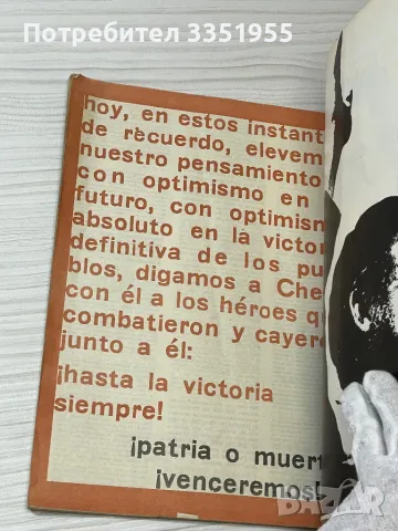 Рядко списание  за Че Гевара от 1967, снимка 5 - Колекции - 47974021