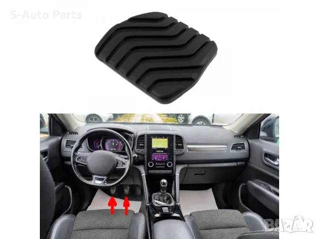 Капаче за педал съединител и спирачка Renault – OEM 465310056R, снимка 5 - Аксесоари и консумативи - 55737983