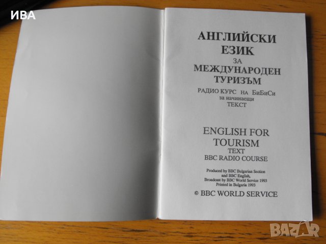ENGLISH for tourism.  Радиокурс на BBC., снимка 2 - Чуждоезиково обучение, речници - 40303467