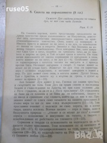 Книга"Тълк.на посл.на Св.Ап.Павла до римляните-Царев"-88стр., снимка 5 - Специализирана литература - 30630095