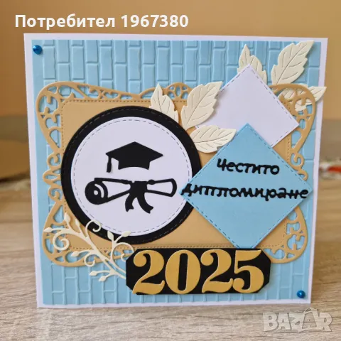 Картичка за абитуриент момче/ плик-Картичка за пари за бал