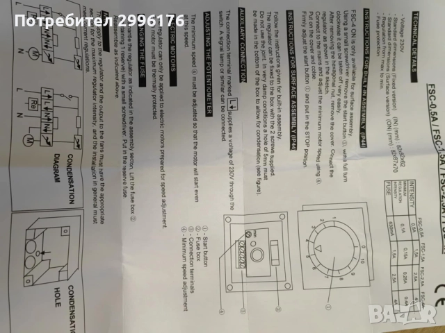 Електронен регулатор на обороти, снимка 3 - Друга електроника - 52421812