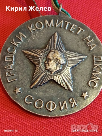 Рядък медал КОМСОМОЛСКА СПОРТНА СЛАВА уникален за КОЛЕКЦИЯ 39933, снимка 6 - Антикварни и старинни предмети - 53257379