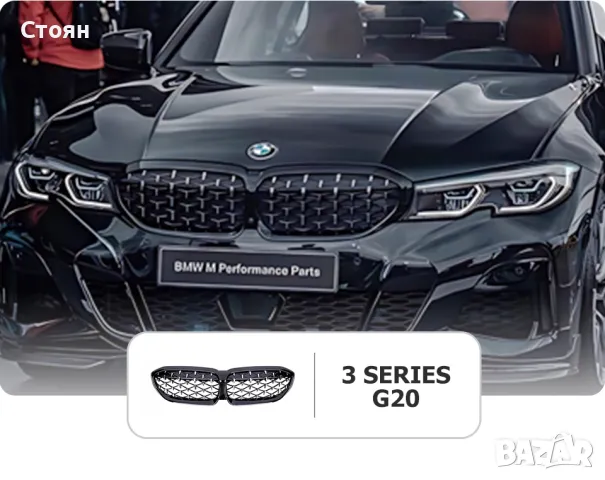 Решетка bmw g 20 бъбреци bmw g 20