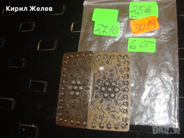 СТАРИ ПАФТИ ТОКА КОВАНИ РЪЧНО ОРНАМЕНТИРАНИ МЕСИНГ ГРАДСКО УКРАШЕНИЕ за НОСИЯ за КОЛАН 3019, снимка 5 - Антикварни и старинни предмети - 30523539