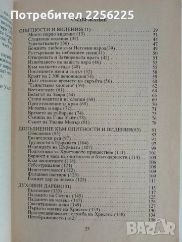 Опитности и видения, снимка 2 - Специализирана литература - 51115897