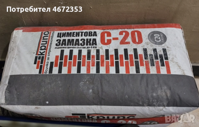 Циментова замазка С-20 Крипс 3 торби Х 30 кг (07/25)- 15лв