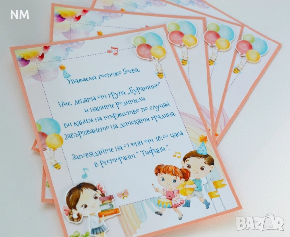 Покани за всеки повод - ръчна изработка, снимка 4 - Други - 20561337