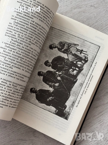 Под игото| Иван Вазов| изд. Труд| 1993 г., снимка 8 - Художествена литература - 52837188
