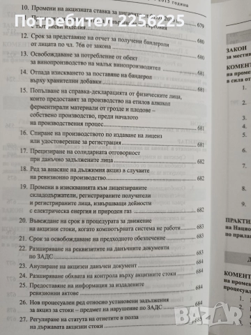 Новото данъчно законодателство през 2015г, снимка 5 - Специализирана литература - 52826544