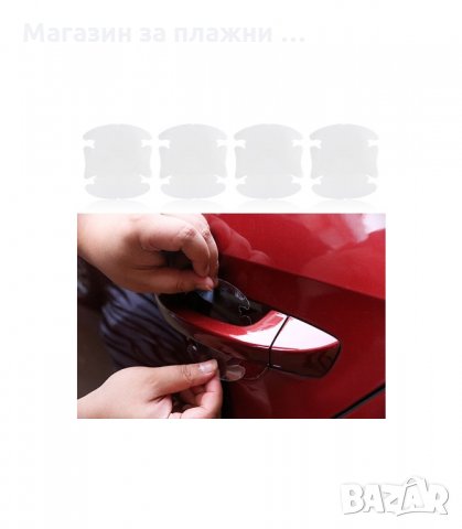 ЗАЩИТНИ ПРОТЕКТОРИ ЗА ДРЪЖКИТЕ НА КОЛАТА ПРОТИВ НАДРАСКВАНЕ - код 1684, снимка 3 - Аксесоари и консумативи - 34270355