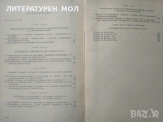 Между философията на живота и екзистенциализма. Соломон Леви, 1967г., снимка 3 - Други - 29110942