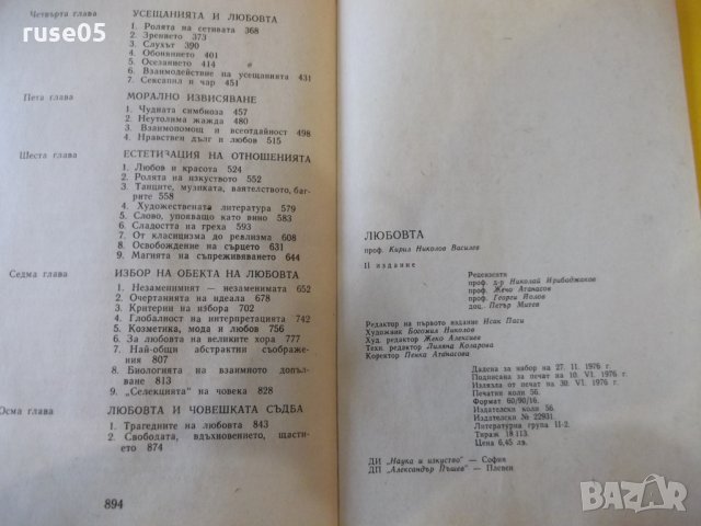 Книга "Любовта - проф. Кирил Василев" - 896 стр., снимка 7 - Специализирана литература - 32030584