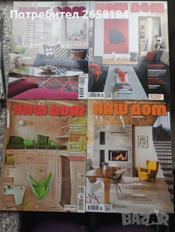 Списания "Наш дом" 14бр,2010-15г,общо 20лв, снимка 3 - Списания и комикси - 37346157
