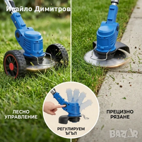 Акумулаторен тример за трева с колелца и 8 подаръка 36V 8A с телескопична дръжка