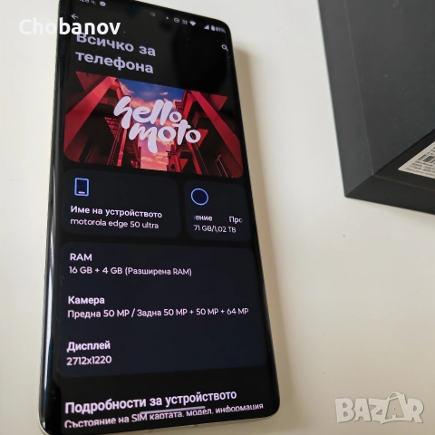 Moto edge 50 ultra Nordic Wood 1TB , 16RAM пълен комплект + подаръци, снимка 8 - Motorola - 52678255