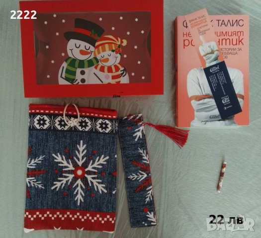 Подаръчни комплекти от 12 до 35 лв , снимка 4 - Коледни подаръци - 52478411