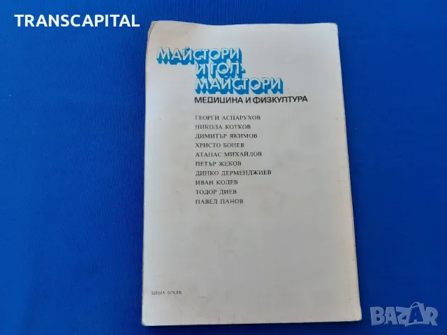 Майстори  и гол  майстори , снимка 2 - Други - 47765064