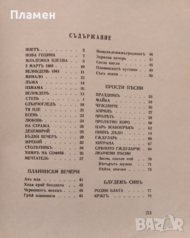 Стихотворения Асенъ Разцветниковъ /1942/, снимка 3 - Антикварни и старинни предмети - 39564758