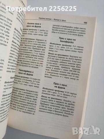 2000 Български рецепти, снимка 4 - Специализирана литература - 53301544