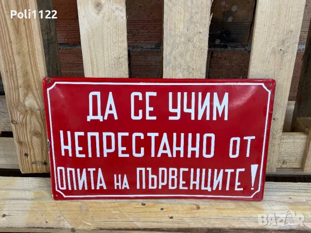 Емайлирана табела