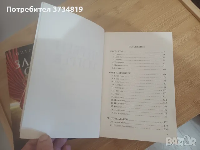 Фентъзи книги за размяна или продажба (Пиърс Браун и Фрида Макдафън), снимка 8 - Художествена литература - 55886535