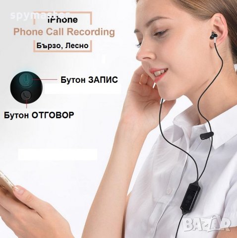 iPhone слушалки записващи GSM и APP разговори + Диктофон, снимка 8 - Друга електроника - 35630136